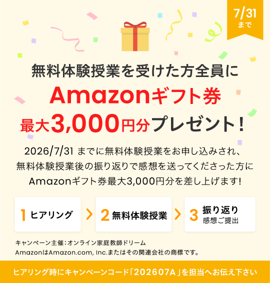 キャンペーン