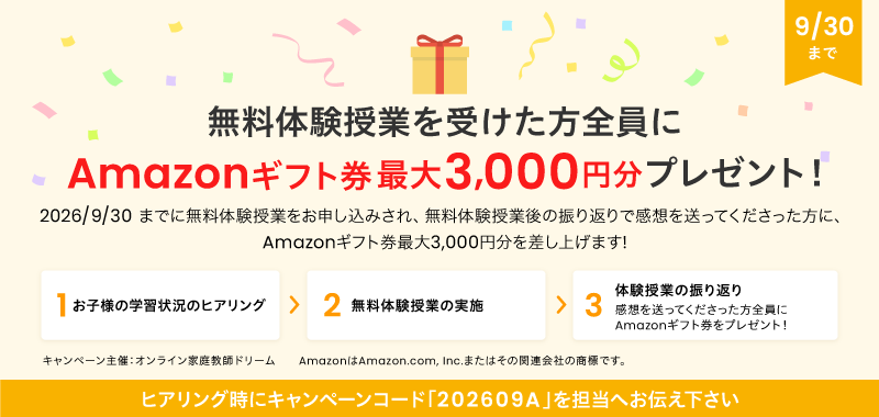 キャンペーン