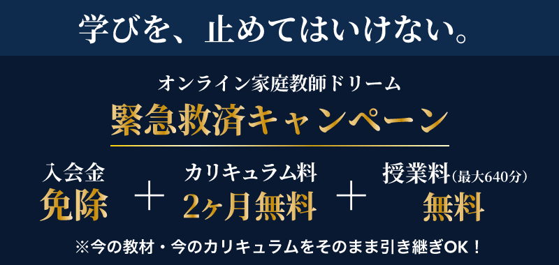 メガスタ受講生 救済キャンペーン