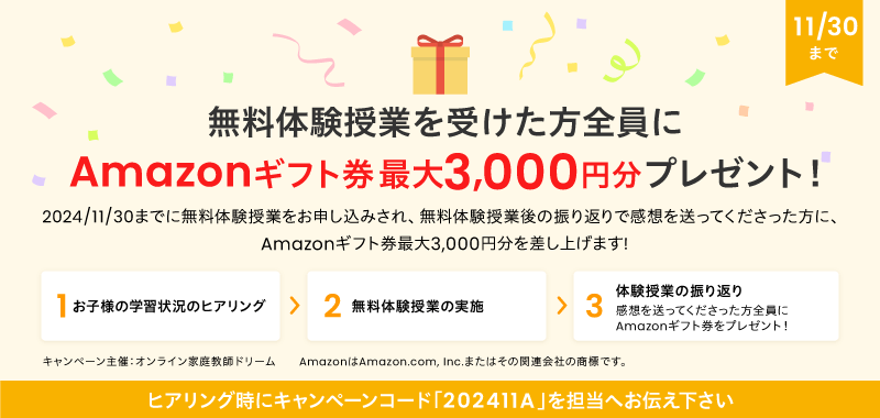 Amazonギフト券プレゼントキャンペーン