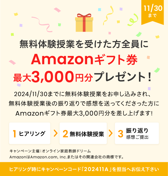 Amazonギフト券プレゼントキャンペーン