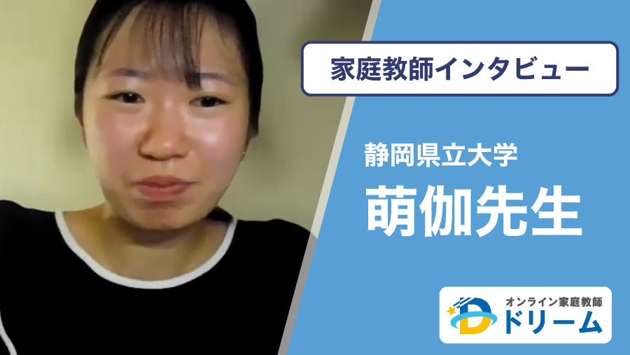 萌伽先生のインタビュー